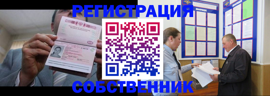 прописка законно в Новоуральске