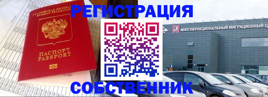 временная регистрация в Новоуральске